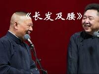 长发及腰