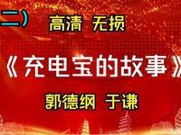 充电宝的故事