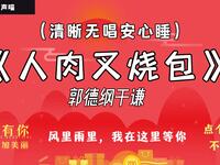 人肉叉烧包