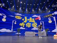 小赵听你说下载