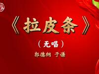 拉皮条