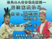 二人转《吕洞宾戏牡丹》下载