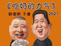 吃奶的力气