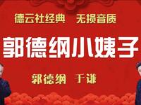 郭德纲小姨子