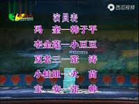 二人转拉场戏《冯奎卖妻》全本戏下载