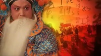 蒲剧《金沙滩》全本