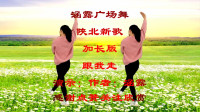 广场舞《跟你好》