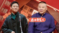 《老郭有新番 第一季》第20220321期 上 栾