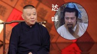 《老郭有新番 第一季》第20220321期 下 刘