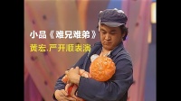 超生游击队前传之难兄难弟下载