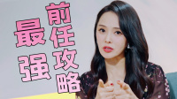 《静静吧恋人》第20220325期 恋爱后还和前任纠缠不清下载