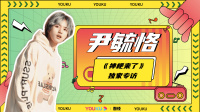 《神梗来了》第20220325期 天籁之声 尹毓恪