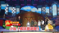 疯狂旅游团