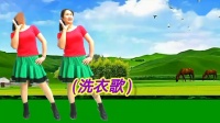 广场舞《洗衣歌 》好听好看易学附教学