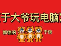 于大爷玩电脑
