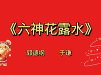 六神花露水