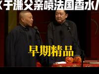 于谦父亲喷法国香水儿
