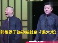 唱大戏