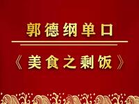 美食之剩饭