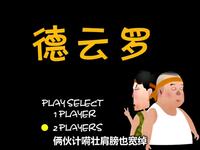风尘二侠