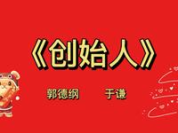 创始人