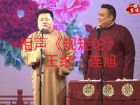 规矩论