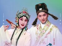 昆曲《西园记》全剧 浙江昆剧院