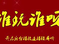 谁玩谁呀