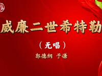 威廉二世希特勒