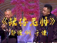缺德老师