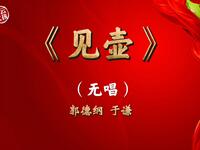 见壶