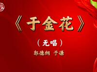 于金华