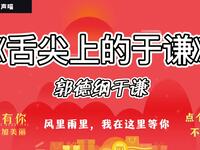 舌尖上的谦儿