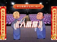 八扇屏下载