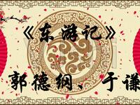 东游记