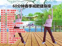 16首广场舞《那个谁谁谁》60分钟健身操完整