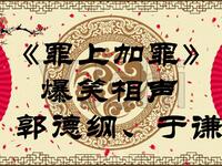 罪上加罪