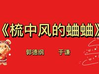 梳中风的蛐蛐