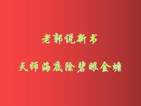 天师降妖记