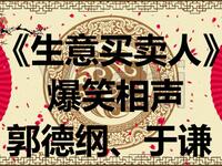 生意买卖人