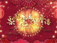 2022广东粤剧院元宵晚会
