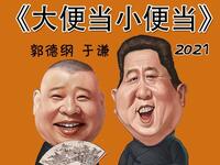 大便当小便当