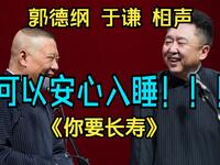 你要长寿