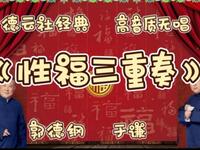 性福三重奏