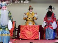 川剧《佘太君抗婚》下本 郫县振兴川剧团
