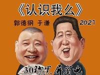 认识我么