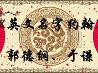 英文名字约翰