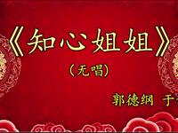知心姐姐