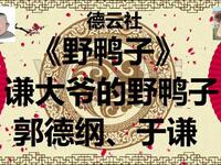 野鸭子