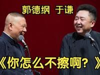 你怎么不擦啊